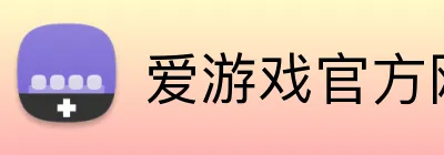 爱游戏官方网 Logo